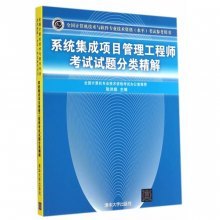《系统集成项目管理工程师考试试题分类精解》——备考指南与网络资源获取