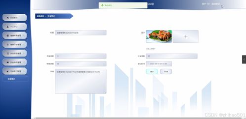 基于Python Flask框架的健康管理系统的设计与实现