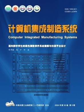 计算机集成制造系统 实现智能工厂的核心技术与应用